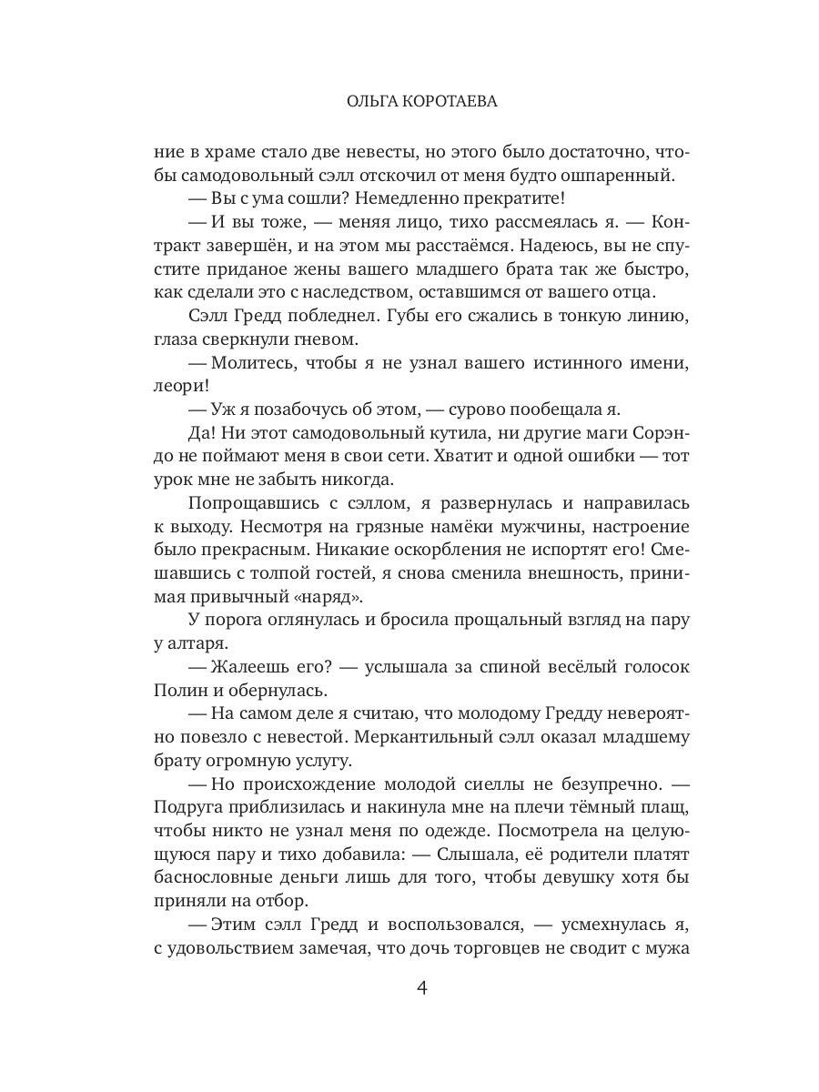Невеста особого назначения, или Отбор не по правилам