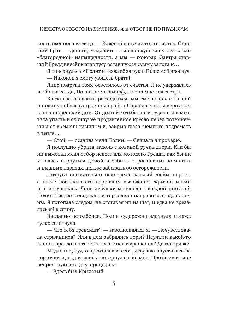 Невеста особого назначения, или Отбор не по правилам