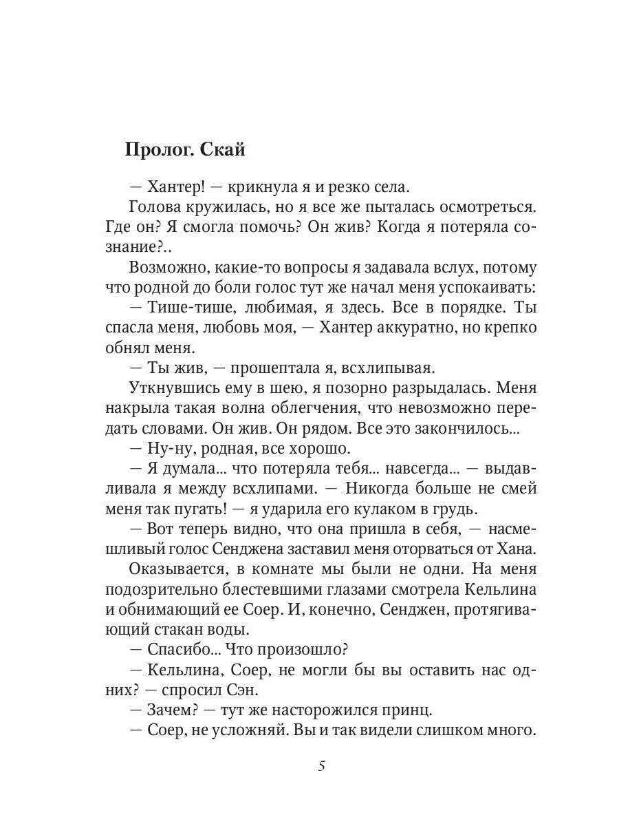 Стихийный мир: принявшая себя