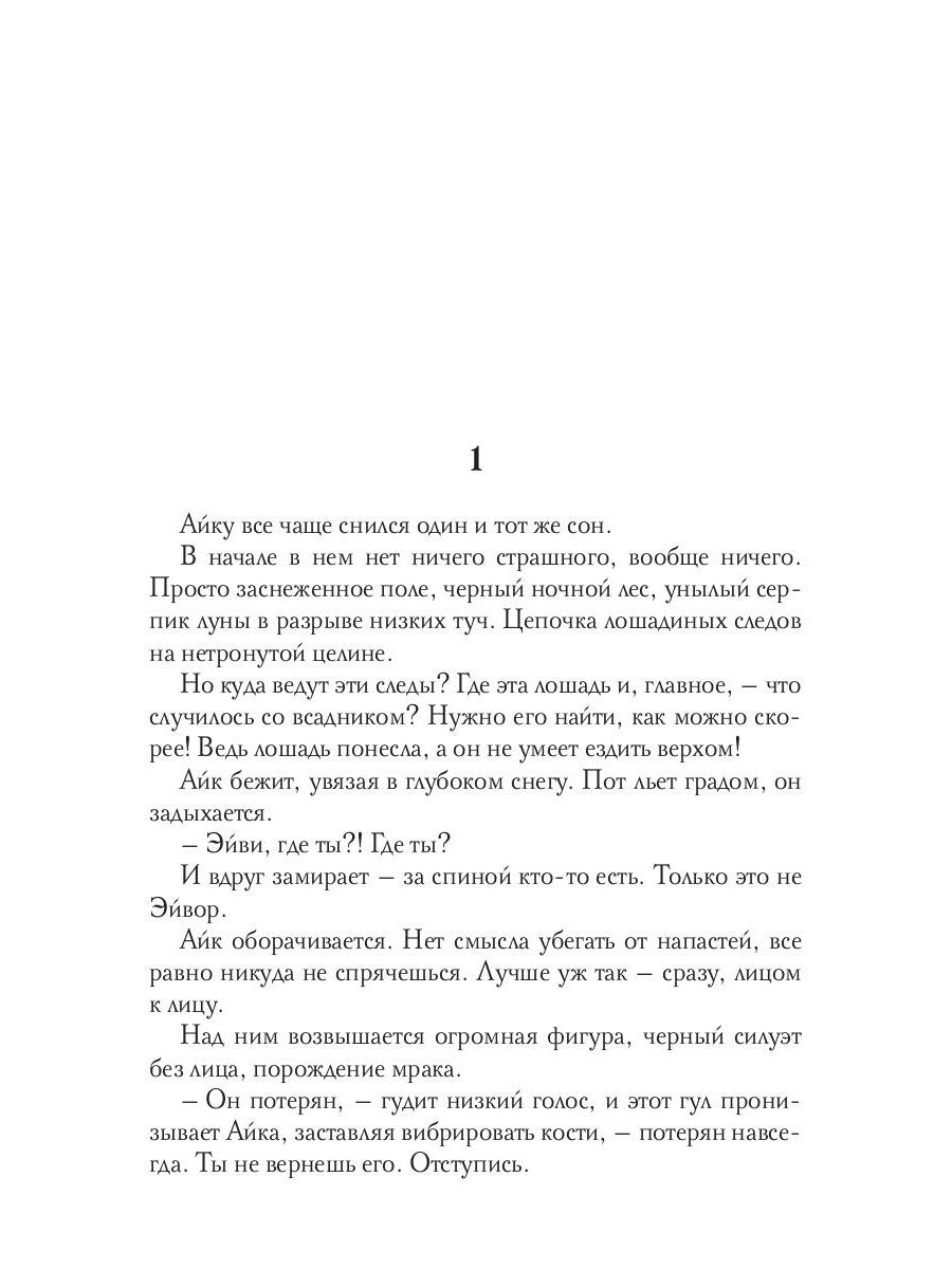 Обезглавленное древо. Кн. 2: Джори
