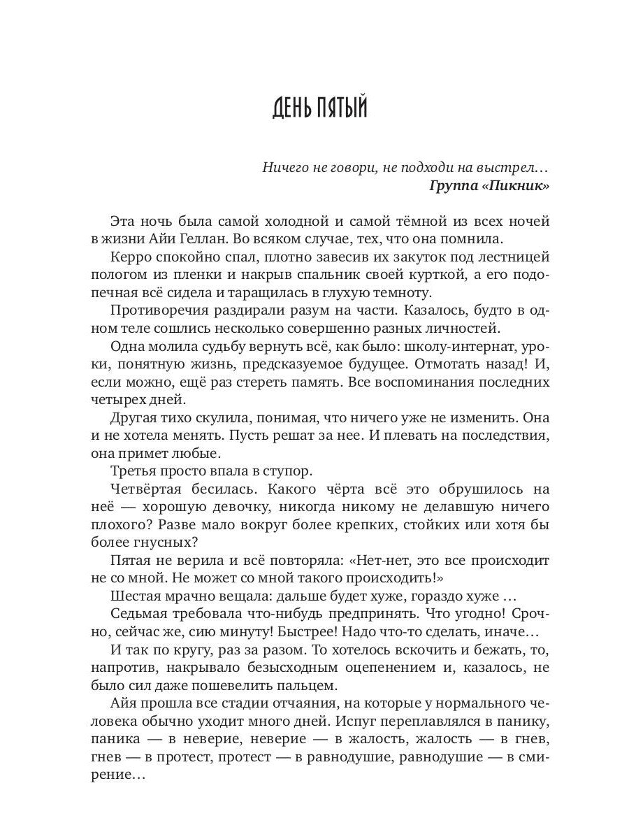 C'est pour toi. Ч. 2 : Je ne suis pas sûr