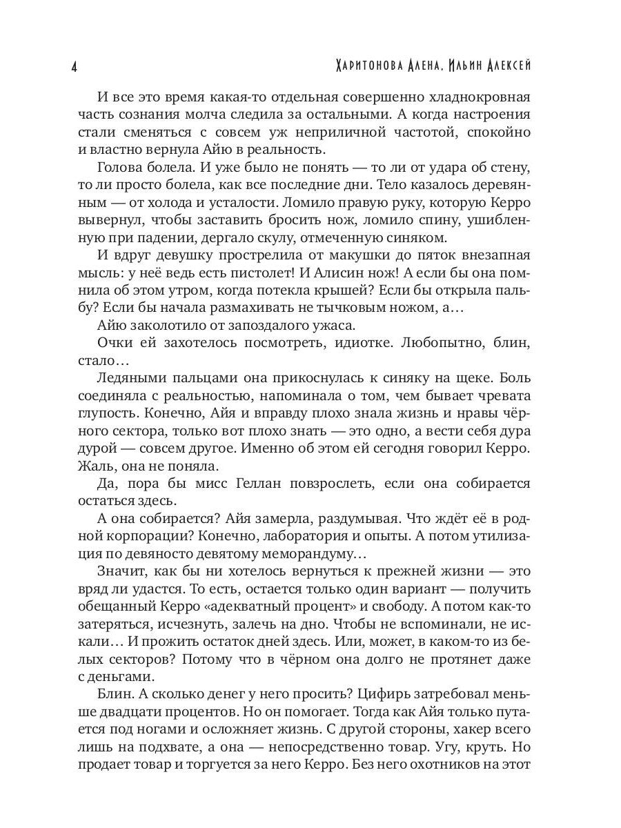 C'est pour toi. Ч. 2 : Je ne suis pas sûr