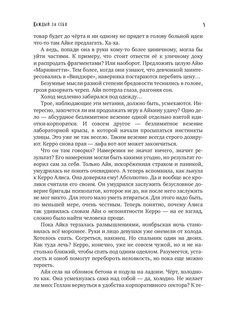 C'est pour toi. Ч. 2 : Je ne suis pas sûr