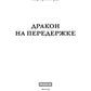Дракон на передержке