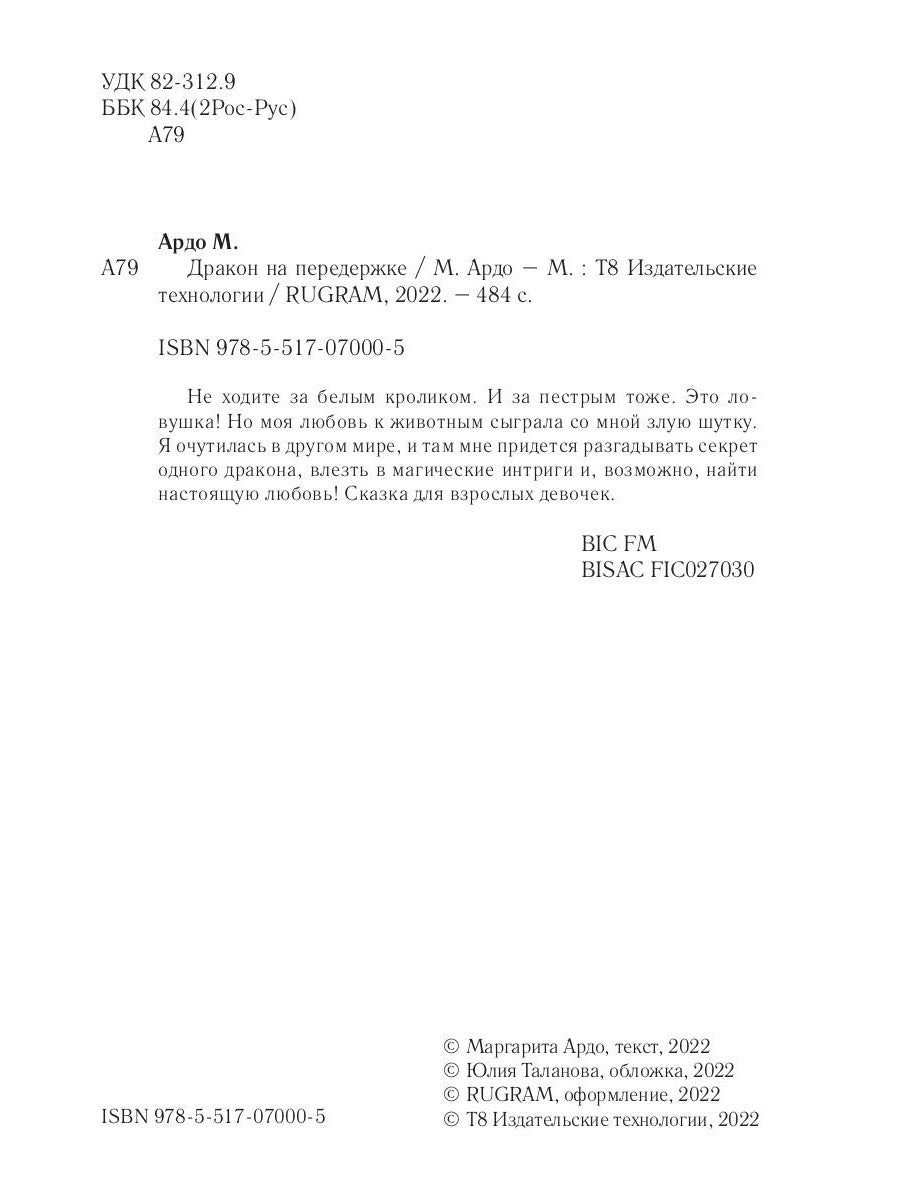 Дракон на передержке