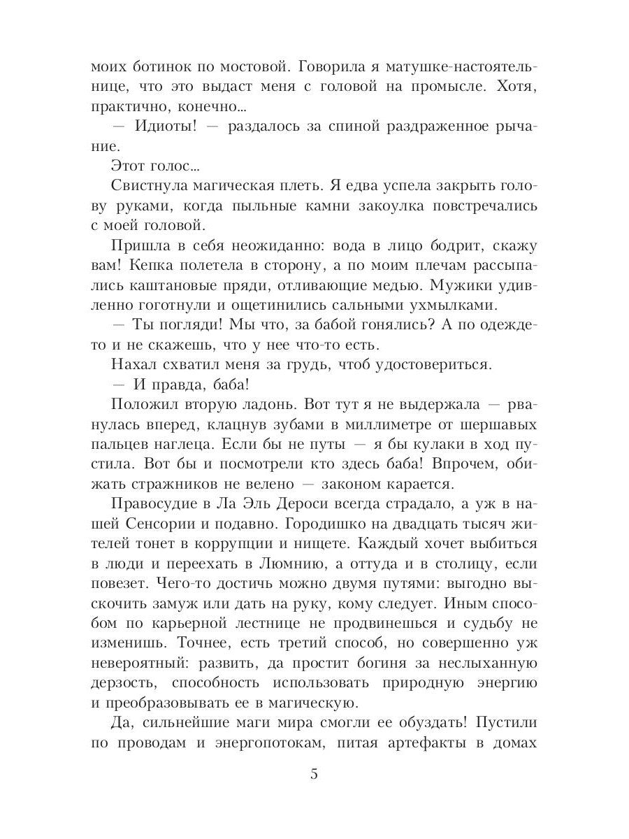 Метка Де'кри: пережить отбор