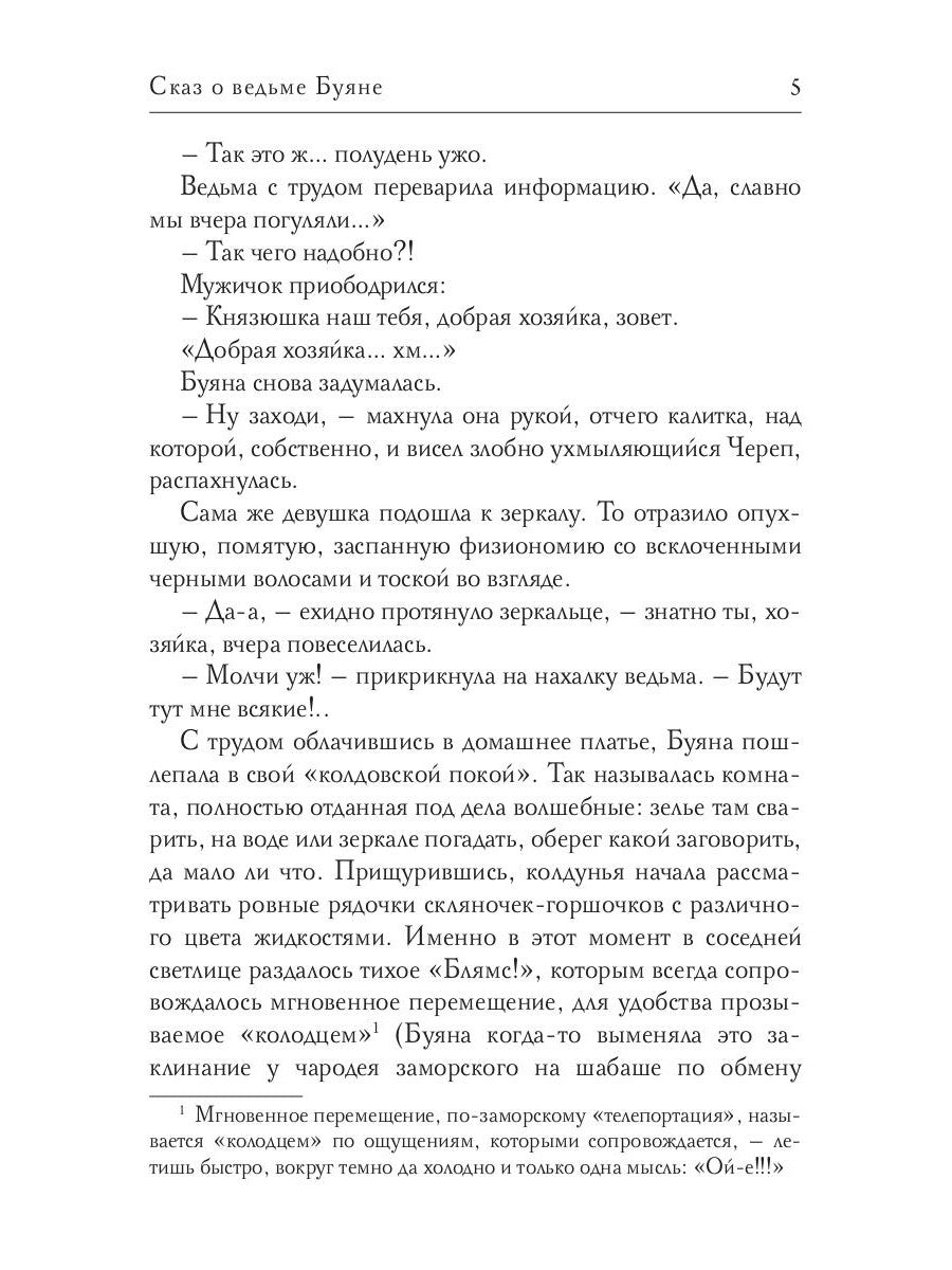 Сказ о ведьме Буяне