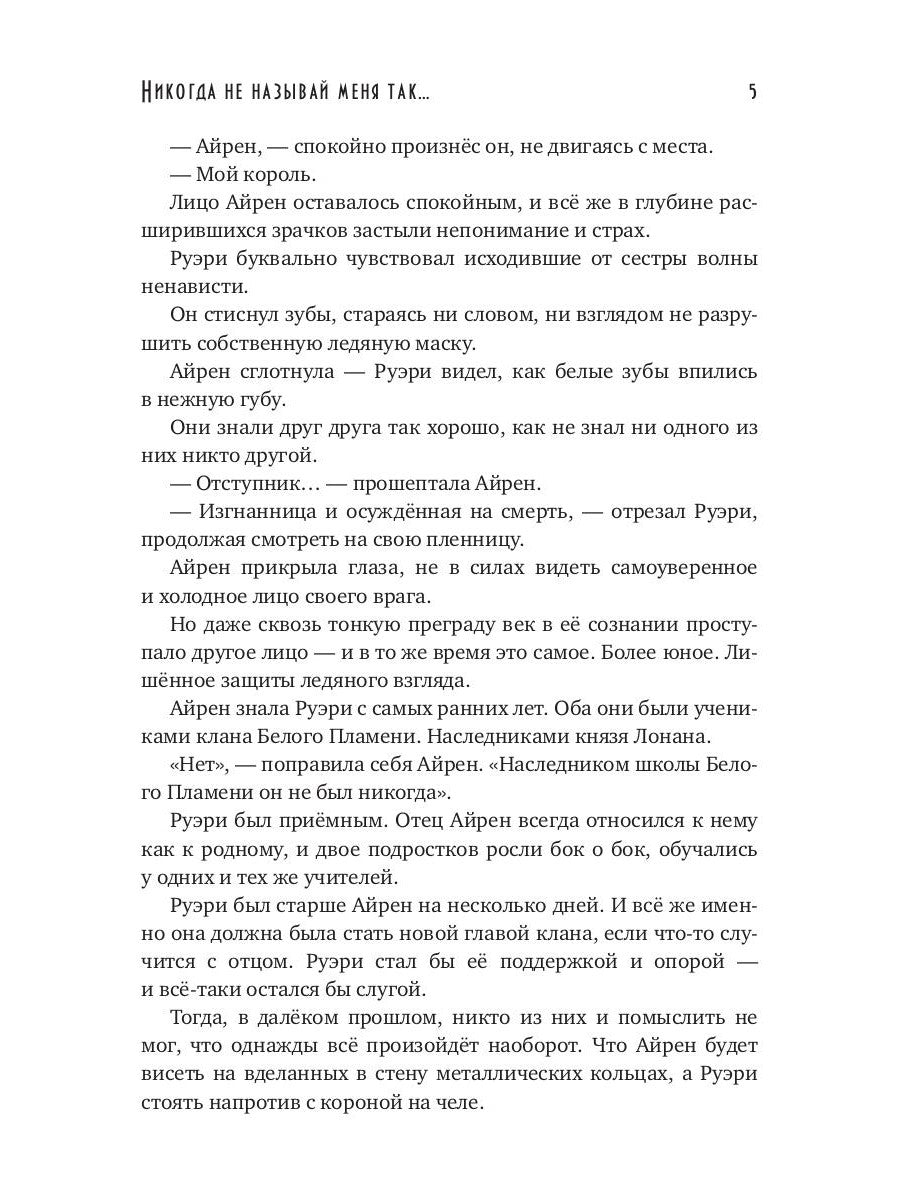 Никогда не называй меня так...