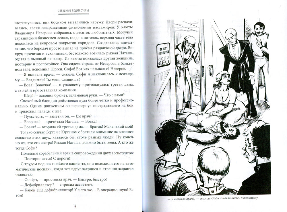 Звездный подмастерье