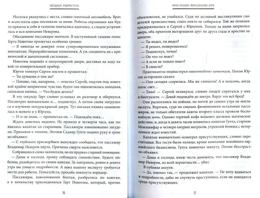 Звездный подмастерье