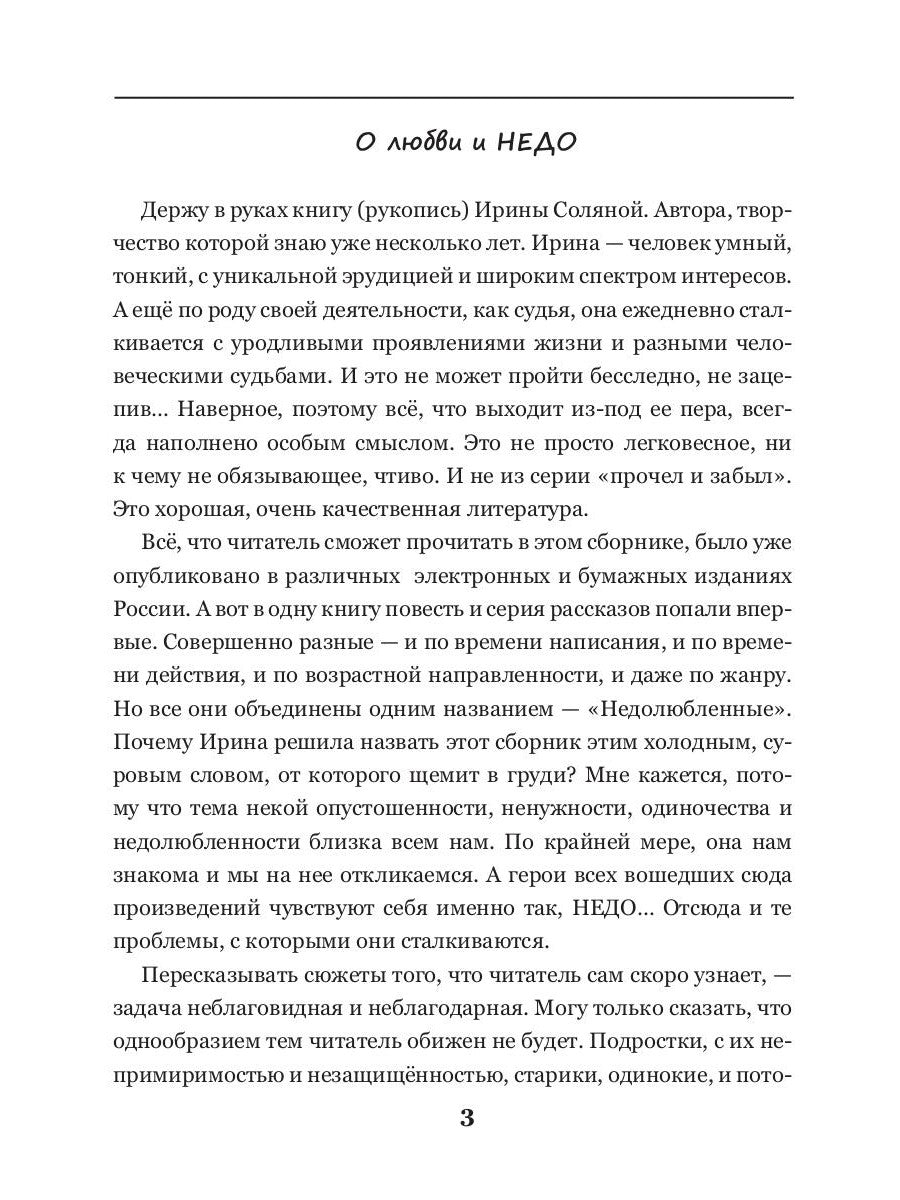 Недолюбленные