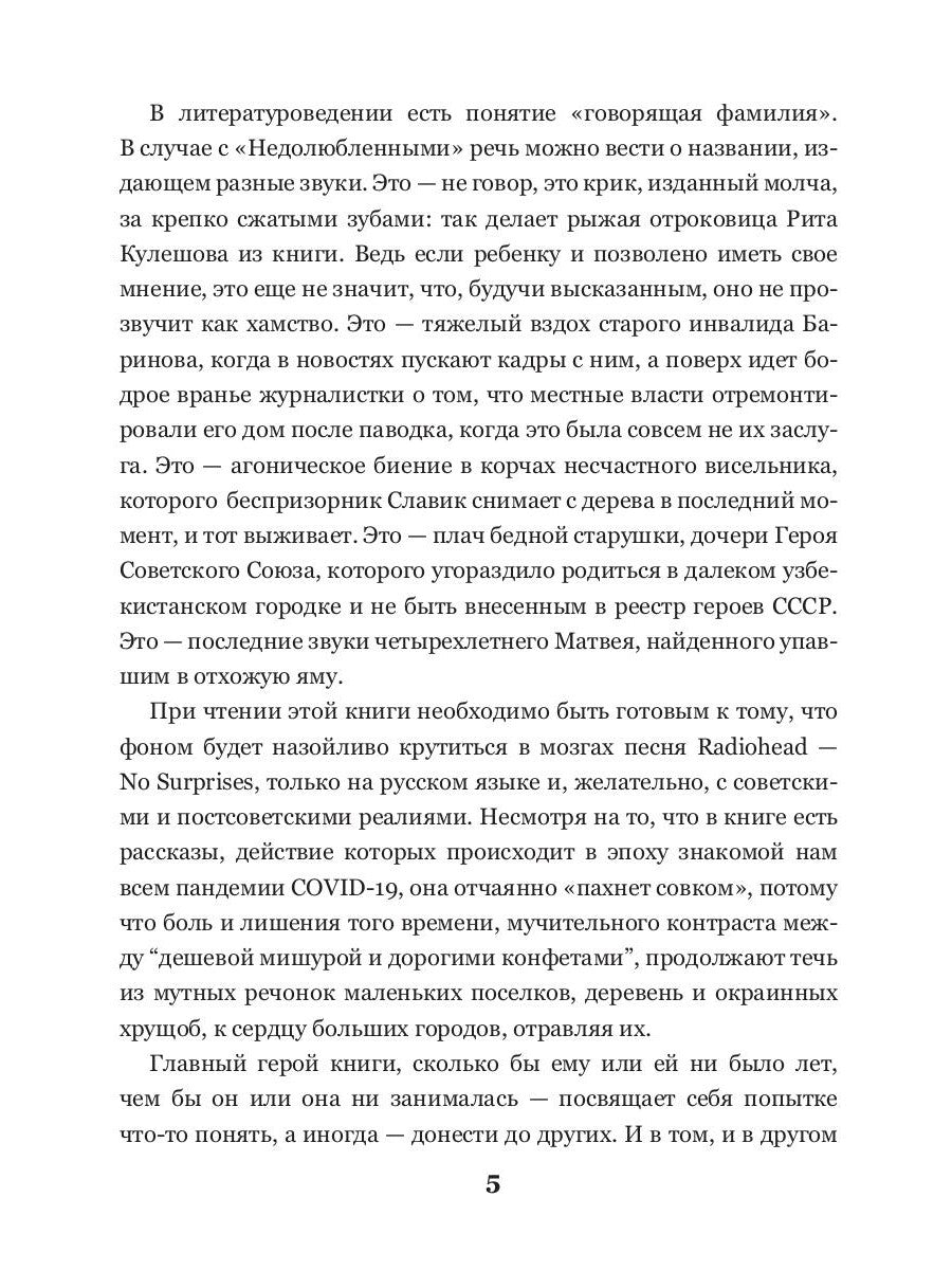 Недолюбленные