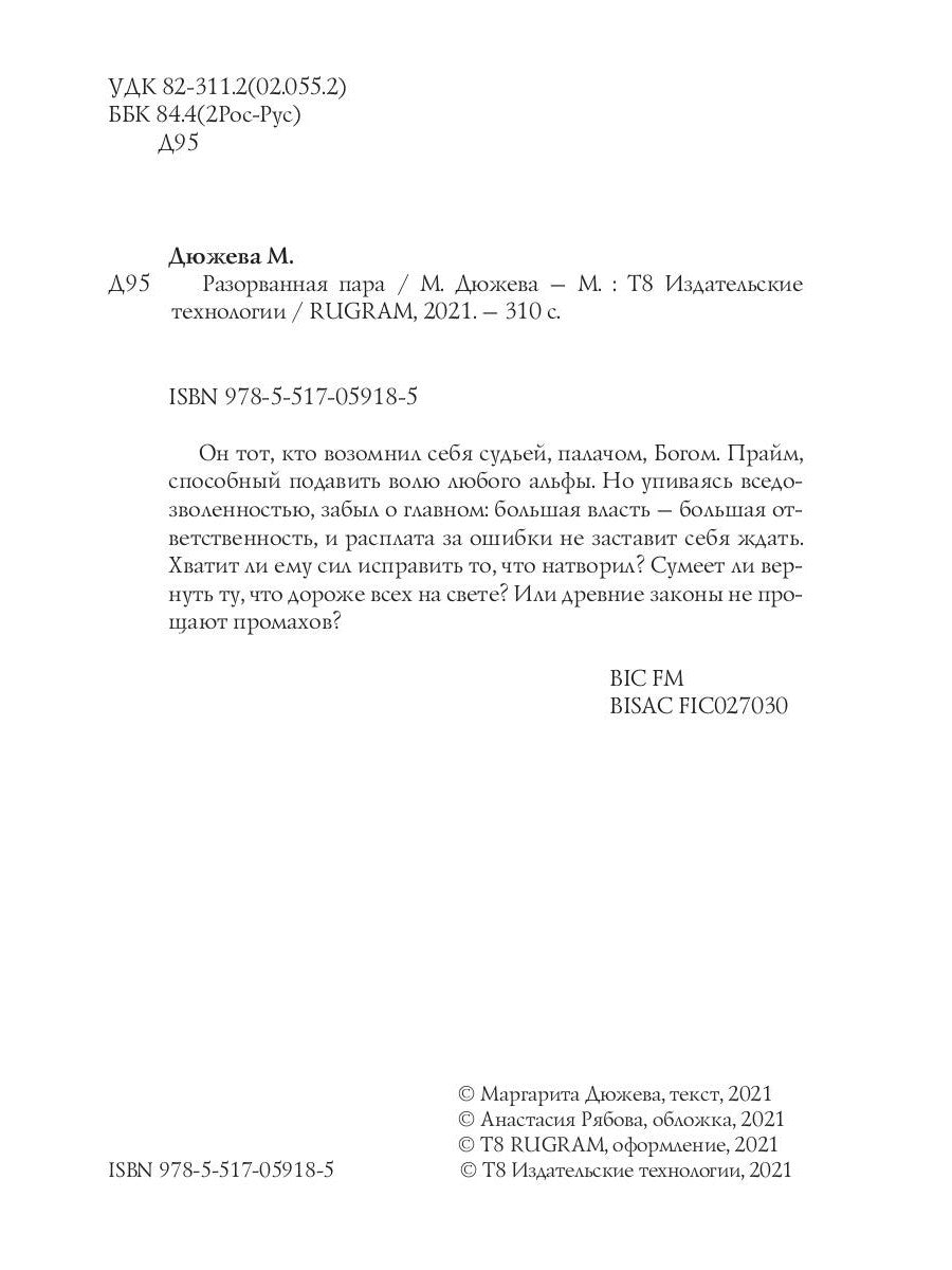 Разорванная пара