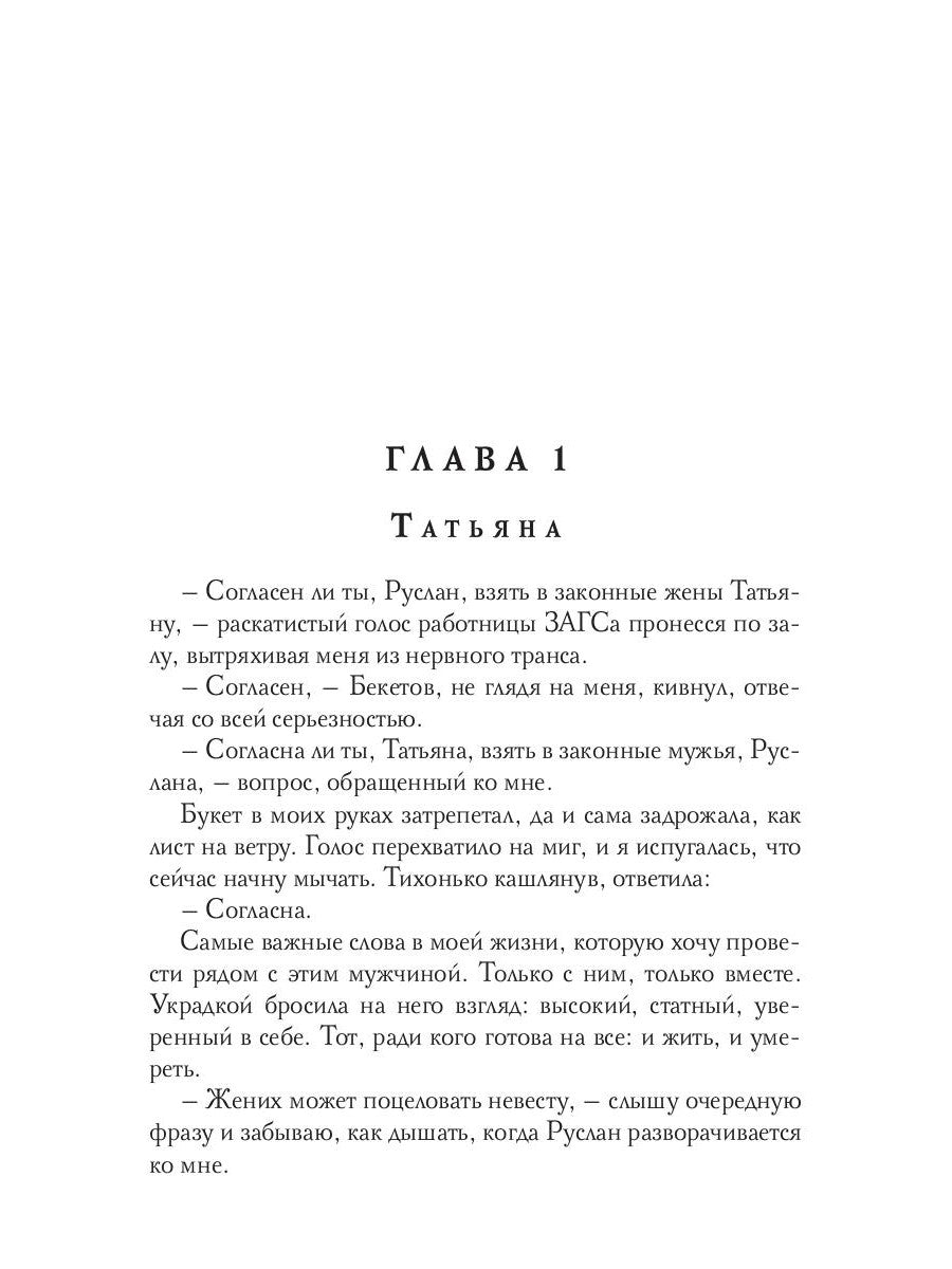 Разорванная пара