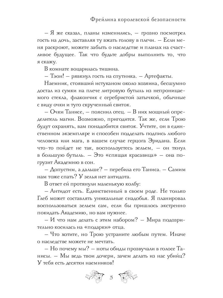 ФрейLINA королевской безопасности