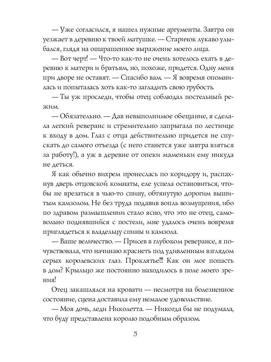 Управлять дворцом не просто. дилогия. Ч. 1