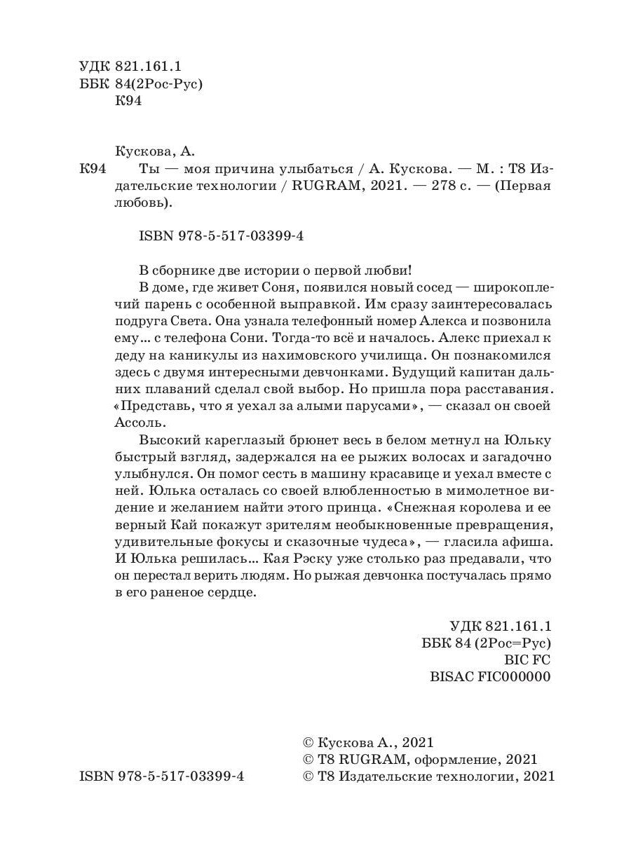 Ты - моя причина улыбаться