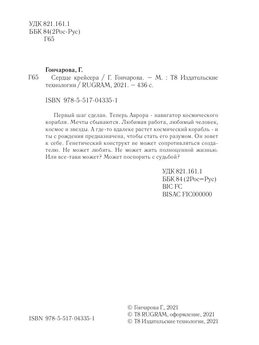 Сердце крейсера. дилогия.  Т. 2