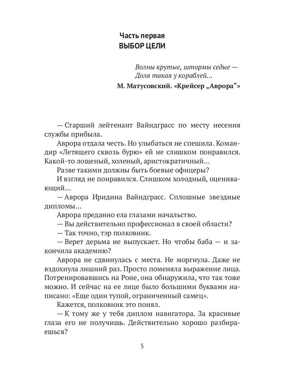 Сердце крейсера. дилогия.  Т. 2