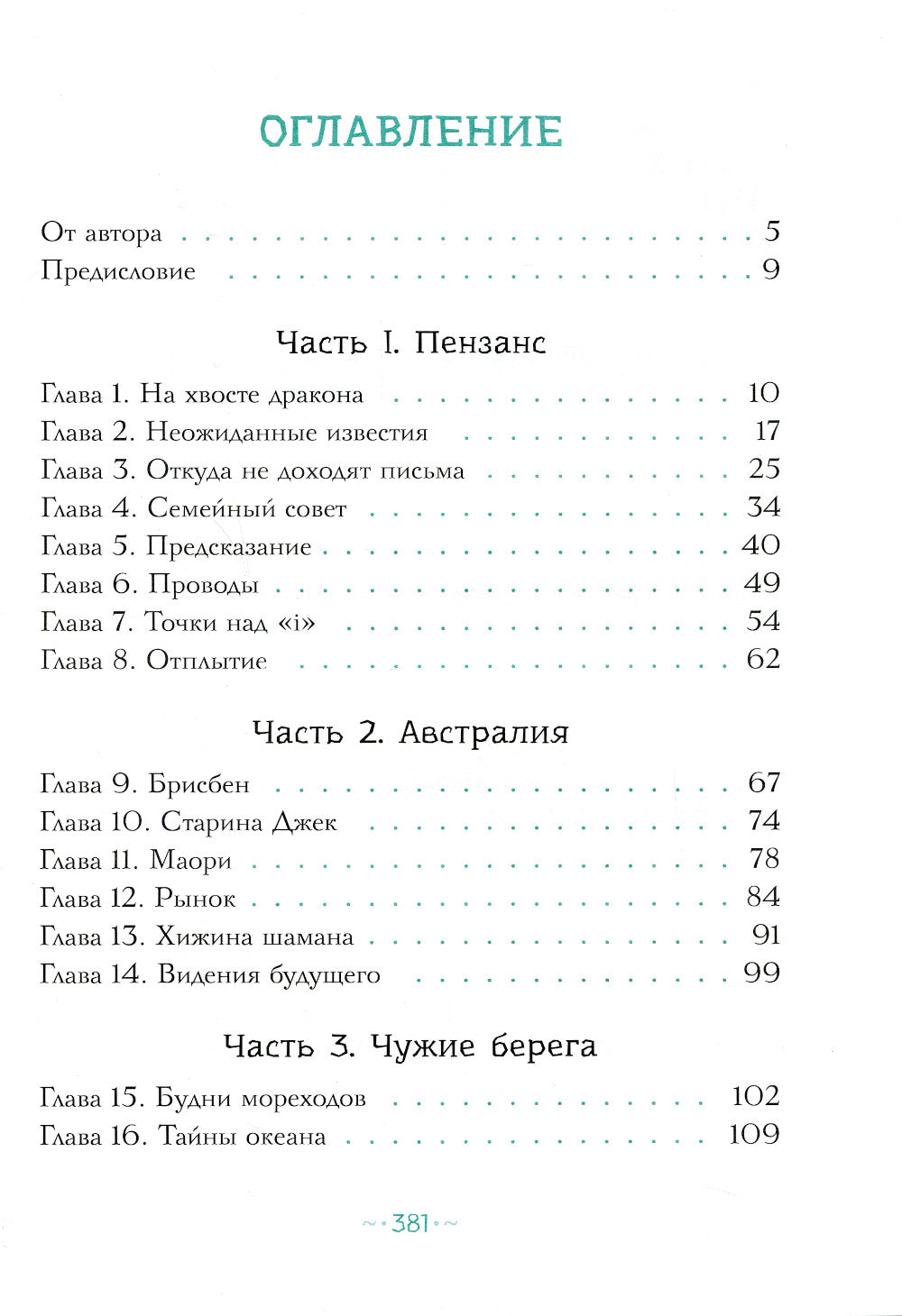 Петтерсы. Дети океанов