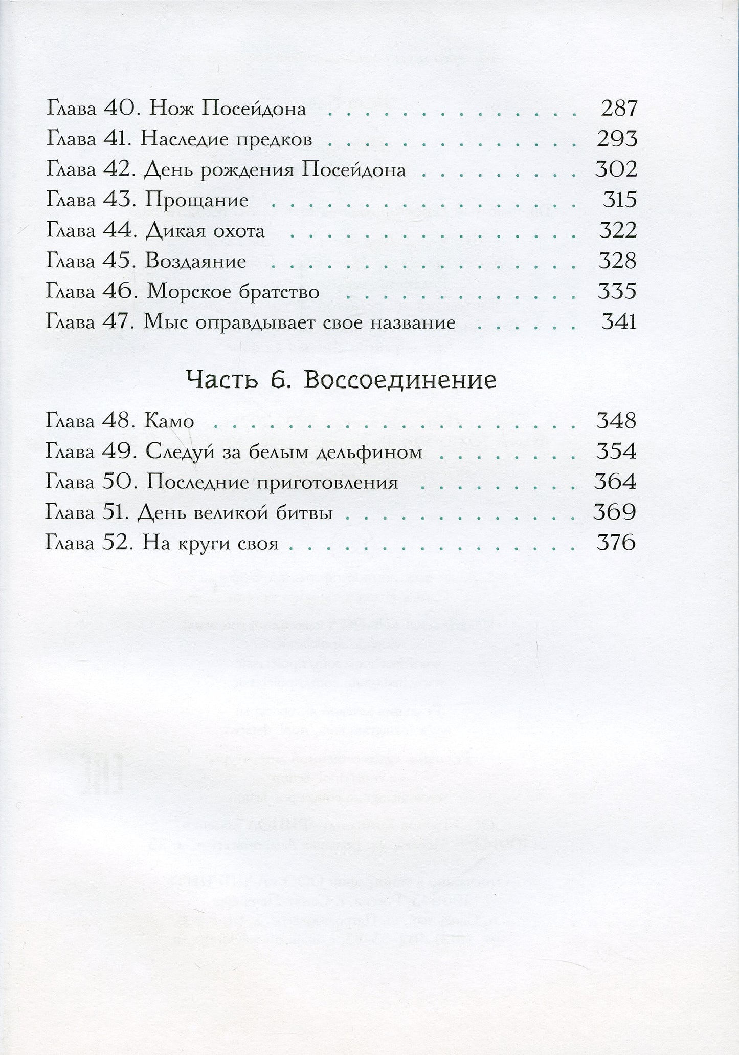 Петтерсы. Дети океанов