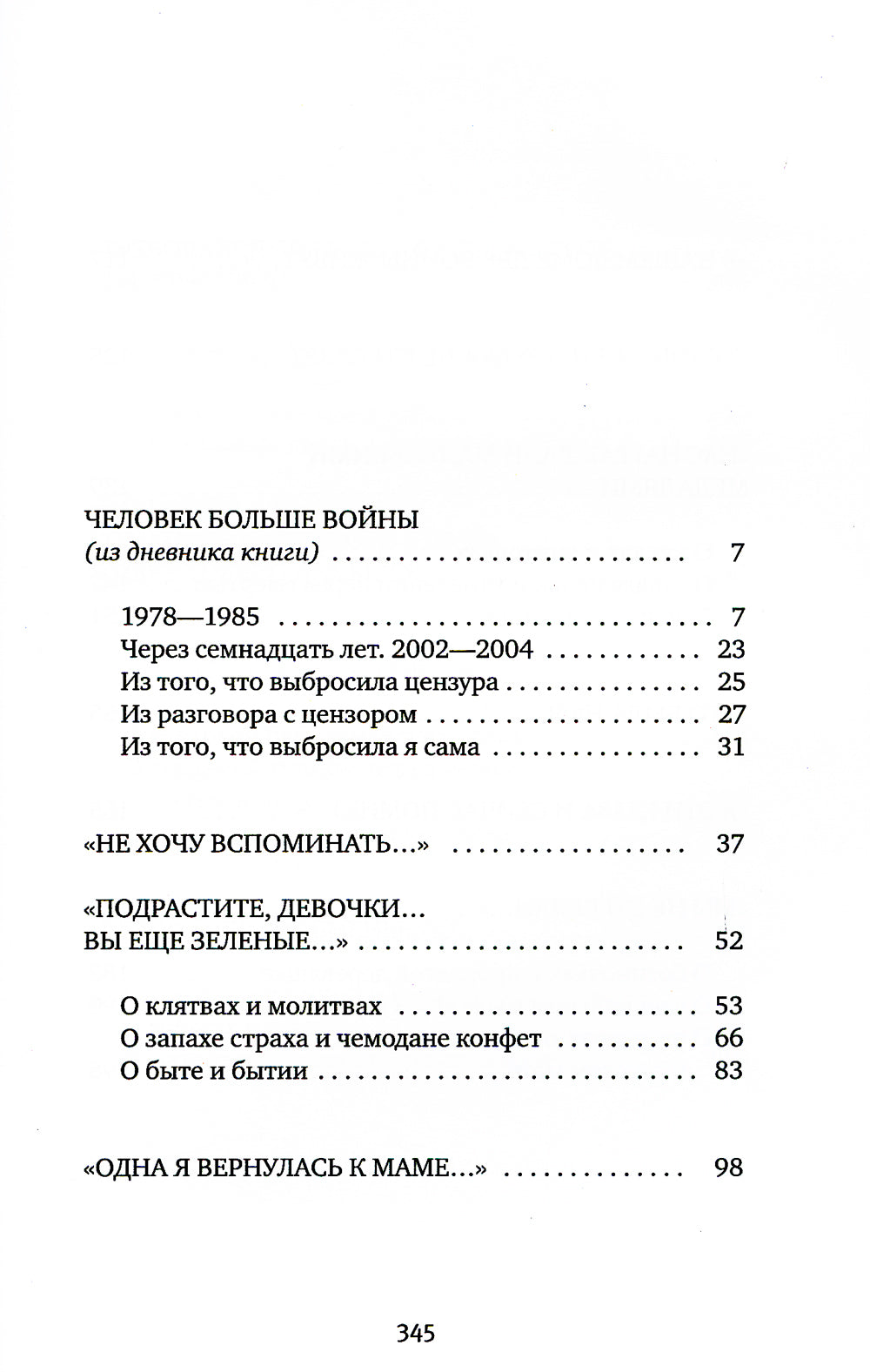 На войне не женское лицо. 12-е изд (пер.)