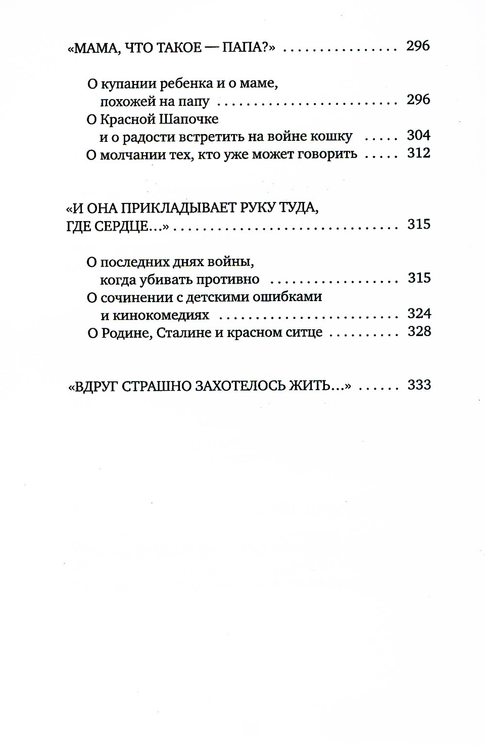 На войне не женское лицо. 12-е изд (пер.)