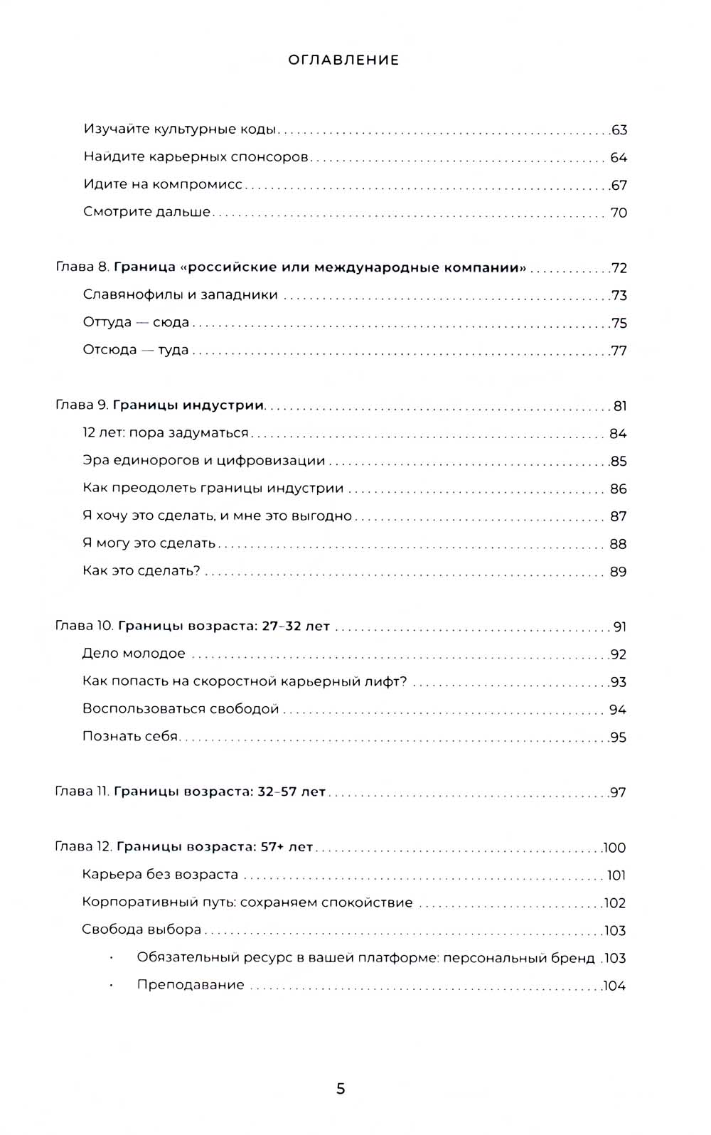 Карьера без границ. Как стать свободнее и смелее идти своим путем