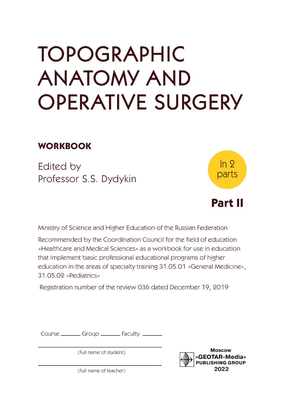 Топографическая анатомия и оперативная хирургия. Рабочая тетрадь. В 2 частях. Часть 2: на англ.яз.