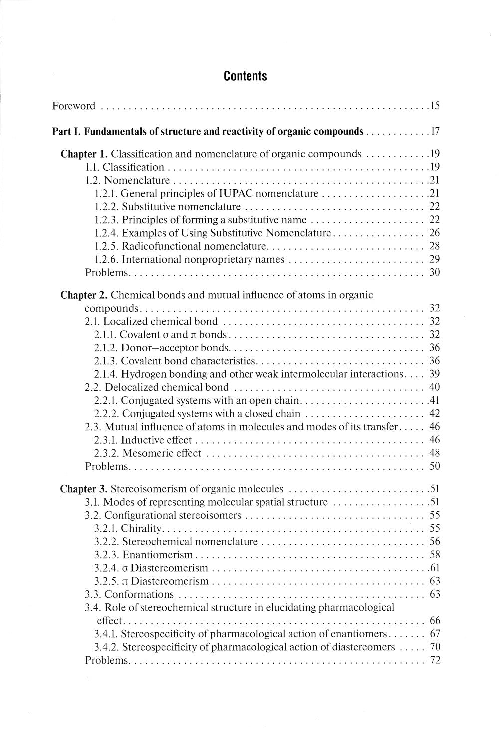 Органическая химия = Органическая химия : учебник. (кн. на англ. яз.)