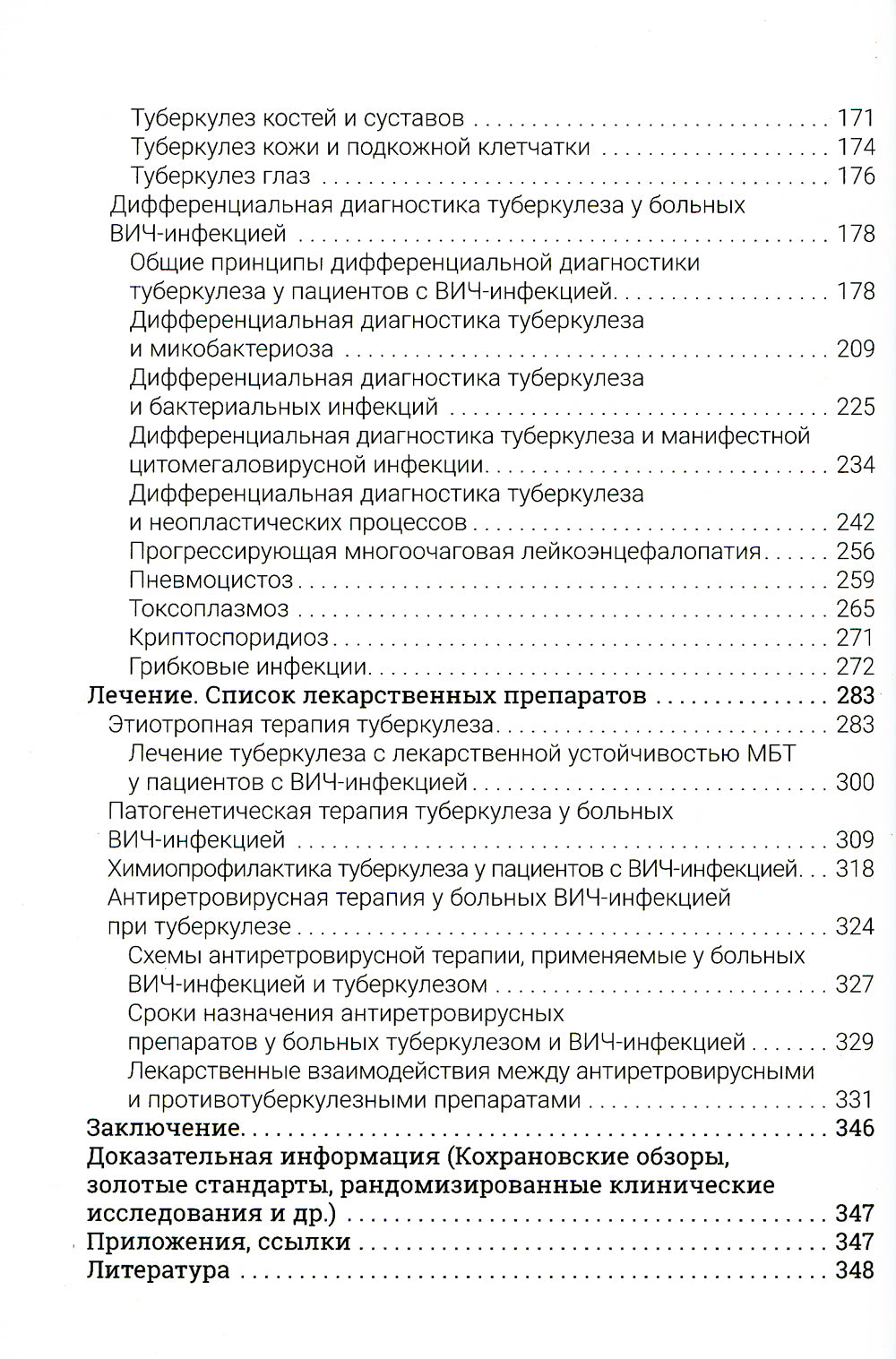 Туберкулез и ВИЧ-инфекция