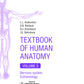Textbook of Human Anatomy. In 3 vol. Vol. 3: Nervous system. Esthesiology: на англ.яз