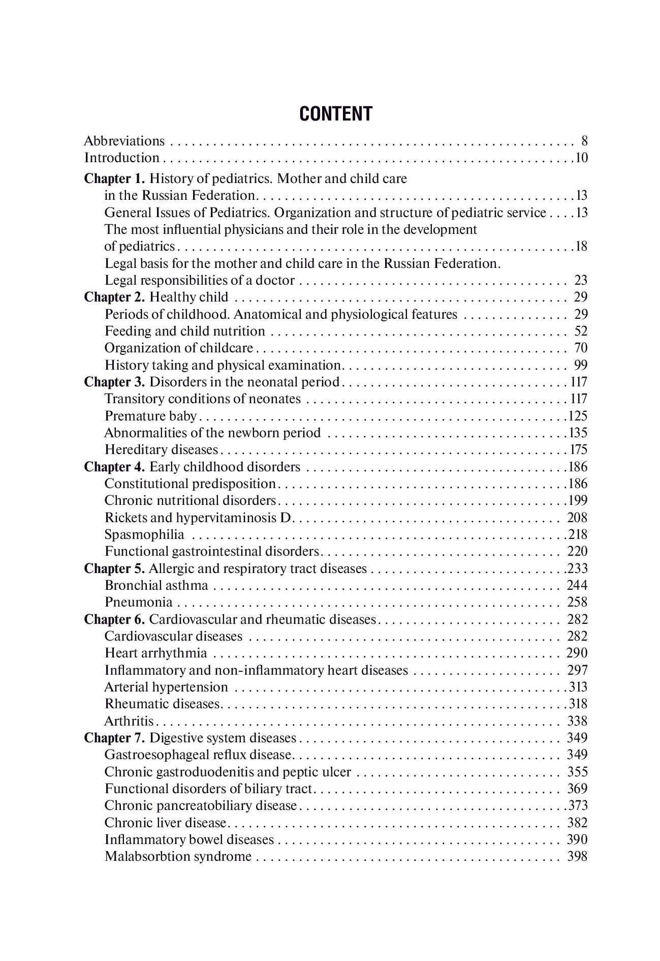 Детские болезни: учебник: на англ.яз.