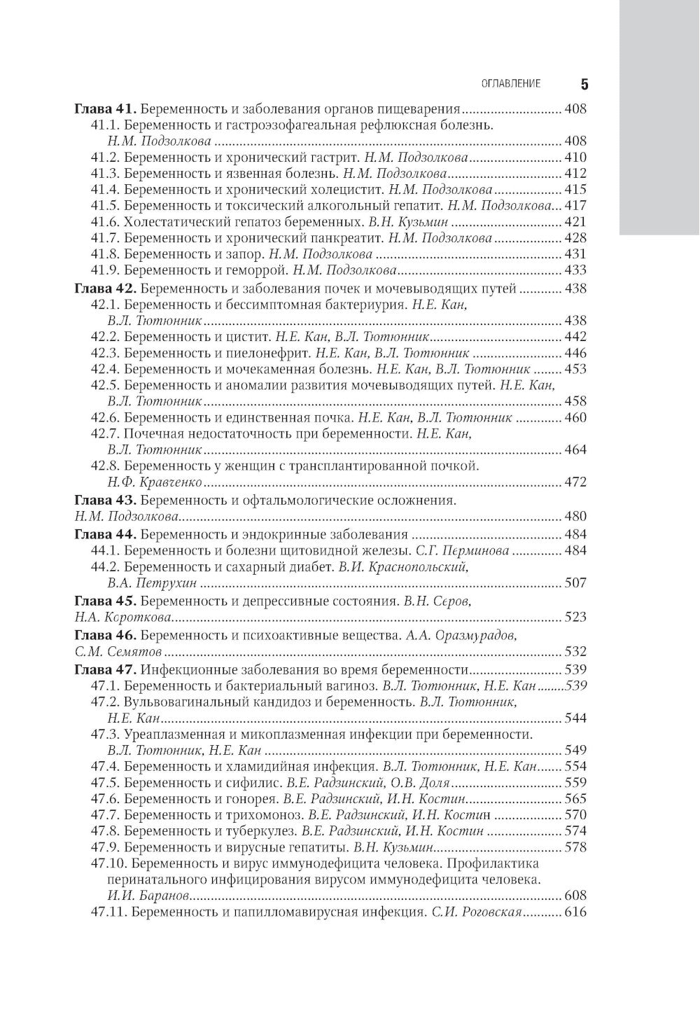 Акушерство: национальное руководство. 2-е изд., перераб. и доп