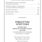 Рождество Христово. Царские часы. Навечерие. Всенощное бдение. Литургия. Последование Богослужения для клироса и мирян