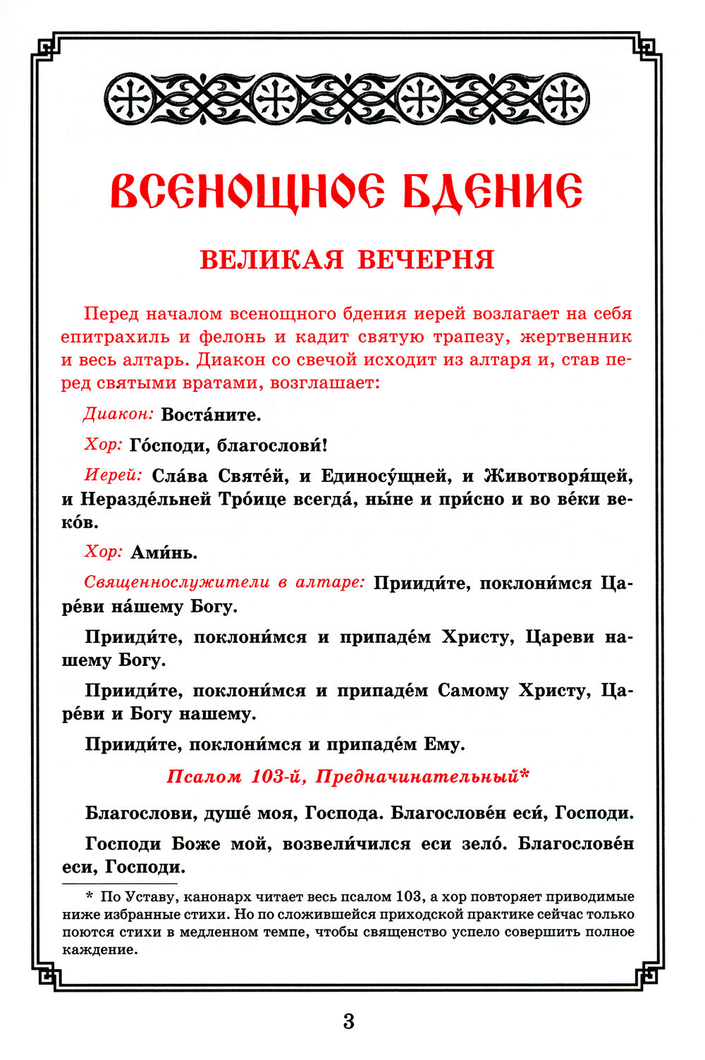 Сретение Господне. Последование Богослужения наряду. Для клироса и мирян
