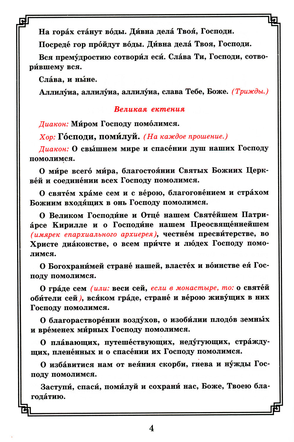 Сретение Господне. Последование Богослужения наряду. Для клироса и мирян