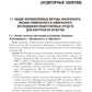 Контроль качества и стандартизация лекарственных средств: Учебно-методическое пособие по производственному применению.