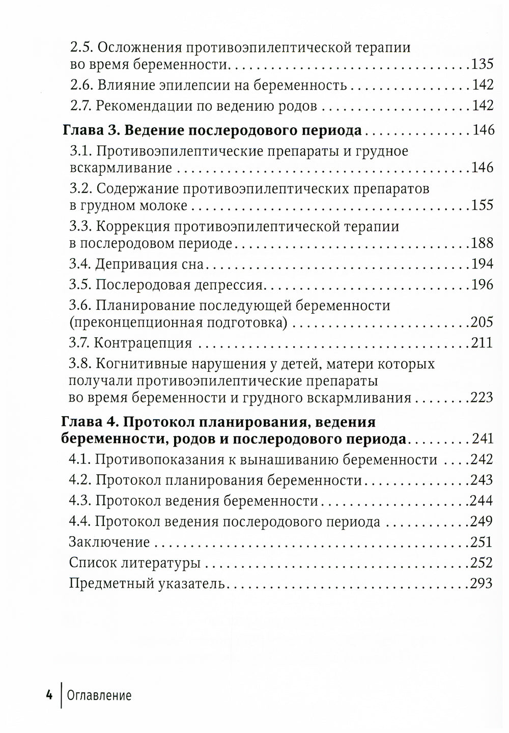Эпилепсия и беременность. 2-е изд., перераб. и доп