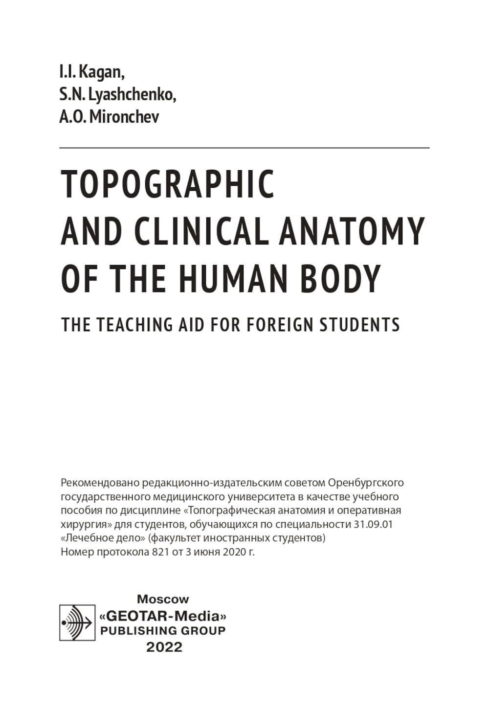 Топографическая и клиническая анатомия тела человека: учебно-методическое пособие для иностранных студентов