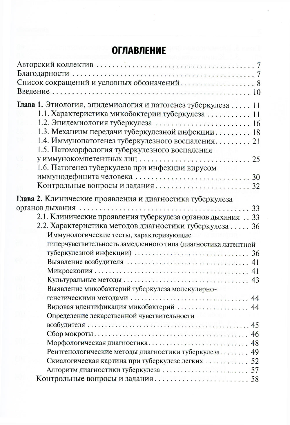 Фтизиатрия для стоматологов: Учебник