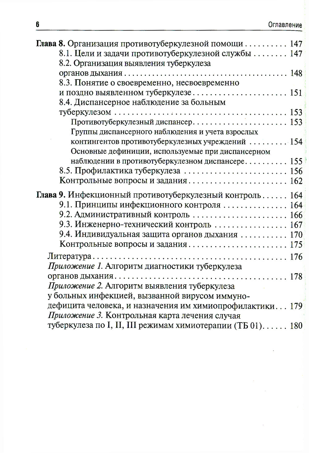 Фтизиатрия для стоматологов: Учебник