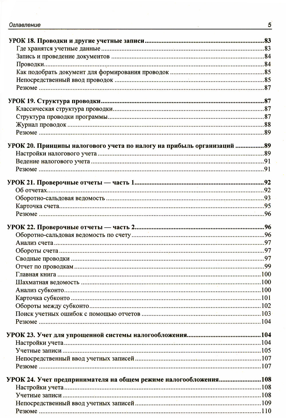 Для начинающих. 1С:Бухгалтерия 8.3 с нуля. 100 уроков для начинающих. 3-е изд., перераб. и доп
