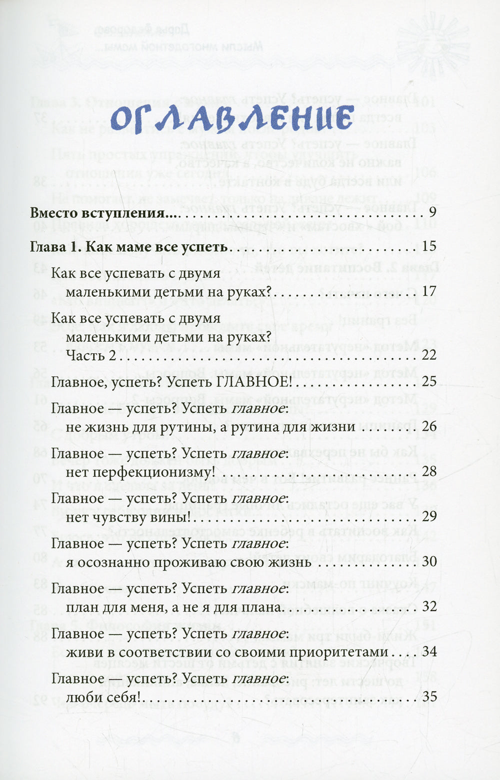 Мысли многодетной мамы вслух, или Полуночные записки на подгузниках