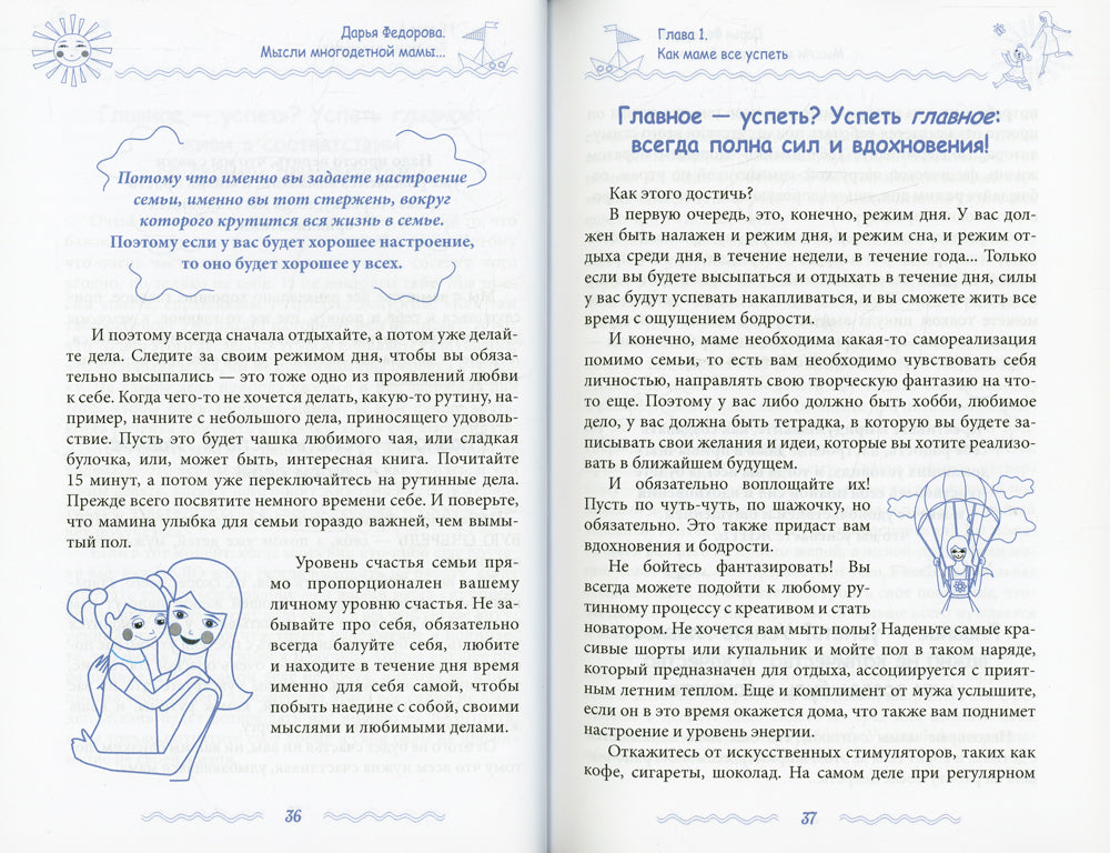 Мысли многодетной мамы вслух, или Полуночные записки на подгузниках