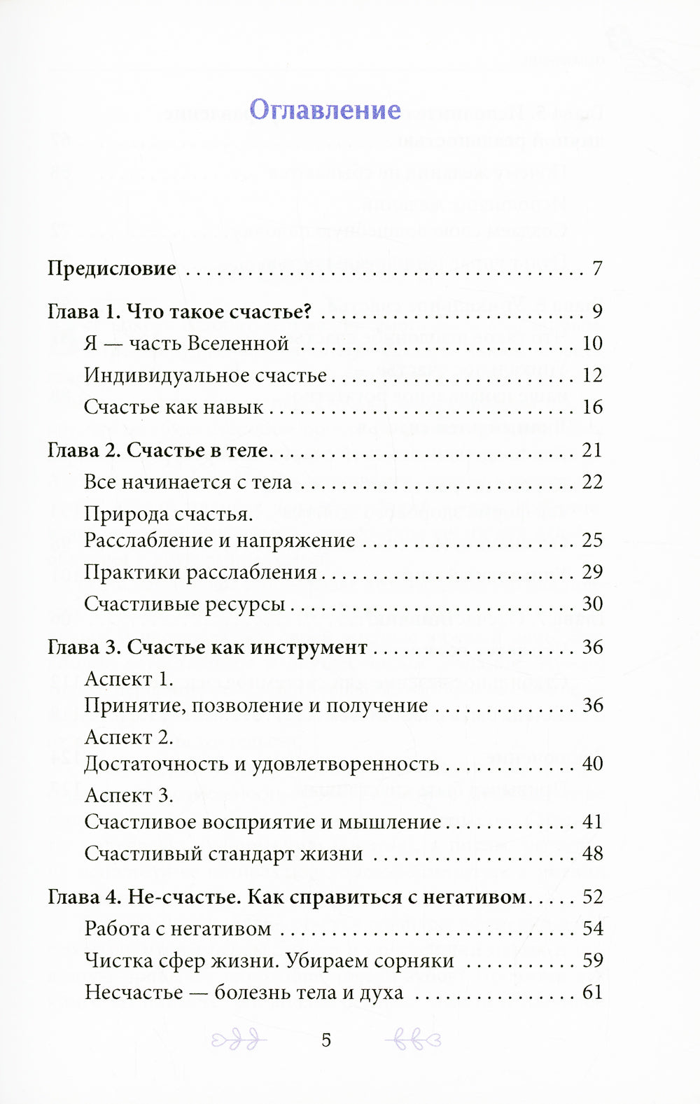 Твое уникальное счастье. Простые и эффективные практики для счастливой жизни