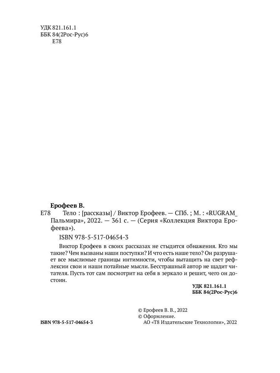 Тело: рассказы