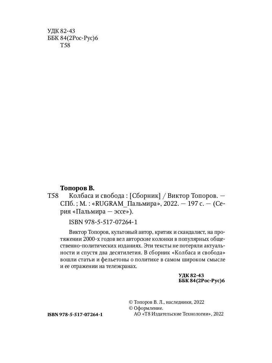 Колбаса и свобода: сборник