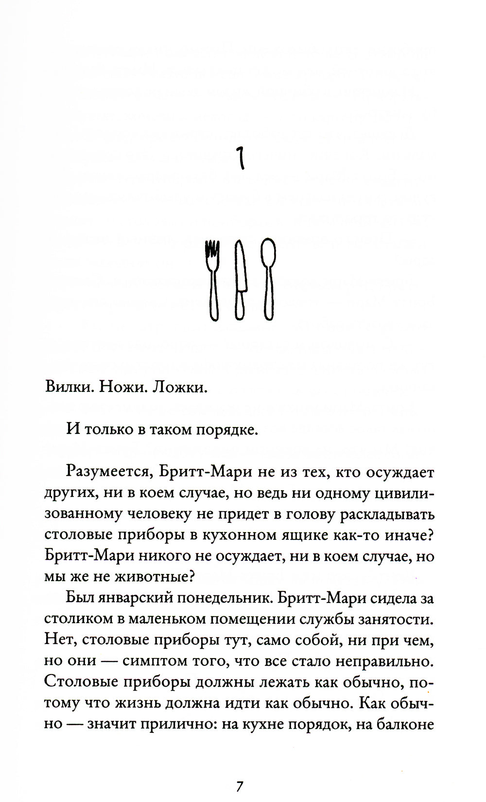 Здесь была Бритт-Мари