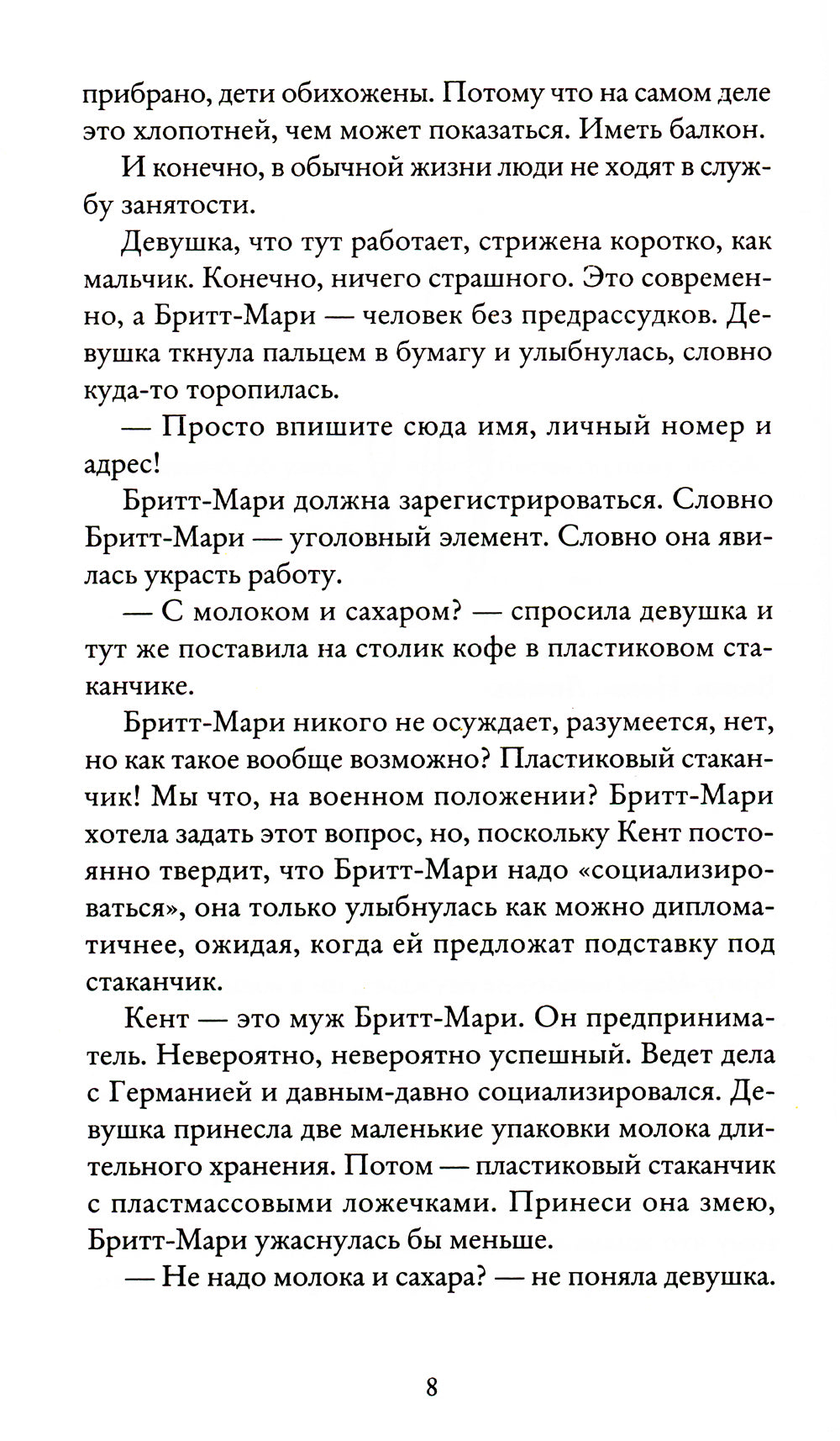 Здесь была Бритт-Мари